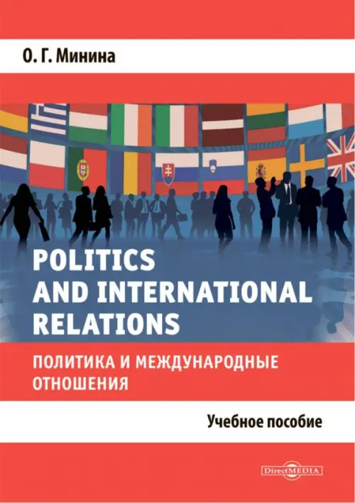 

Politics and International Relations, Красный