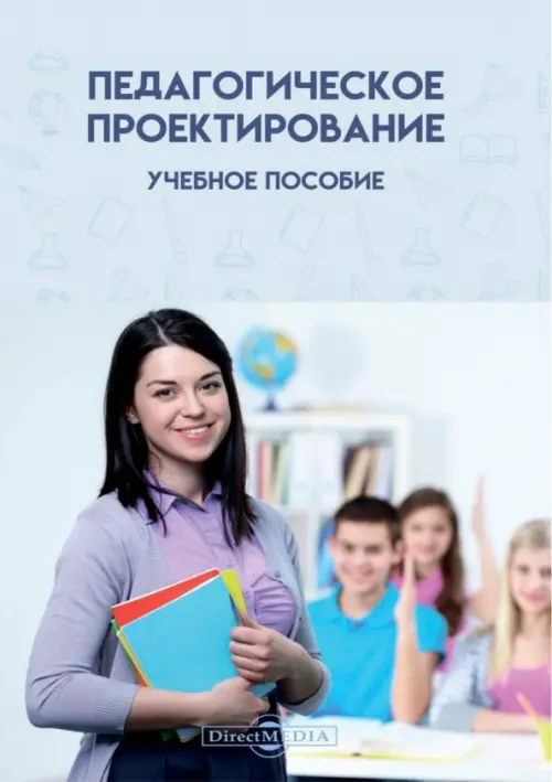 

Педагогическое проектирование. Учебное пособие, Голубой