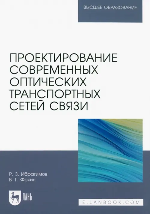 

Проектирование современных оптических транспортных сетей связи, Белый