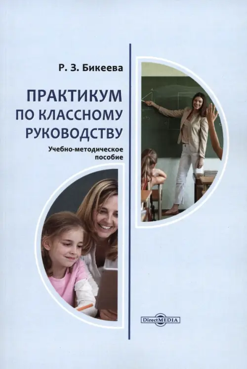 

Практикум по классному руководству. Учебно-методическое пособие, Голубой