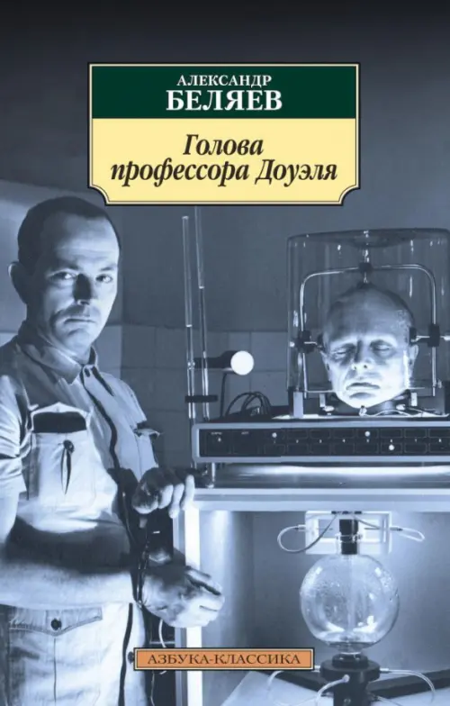 

Голова профессора Доуэля, Серый