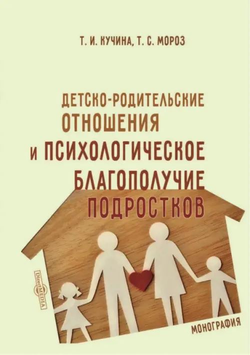 

Детско-родительские отношения и психологическое благополучие подростков, Жёлтый