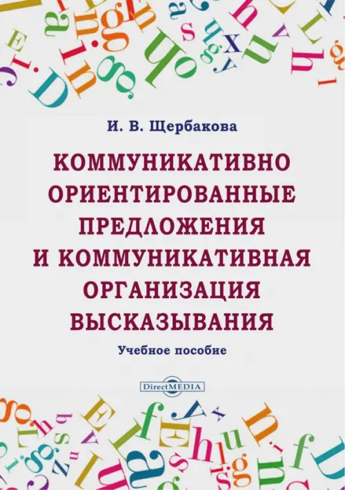 

Коммуникативно ориентированные предложения и коммуникативная организация высказывания, Серый