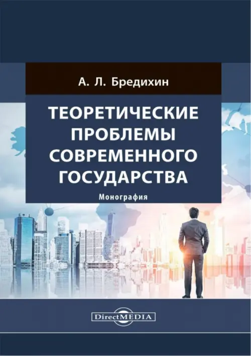 

Теоретические проблемы современного государства. Монография, Синий