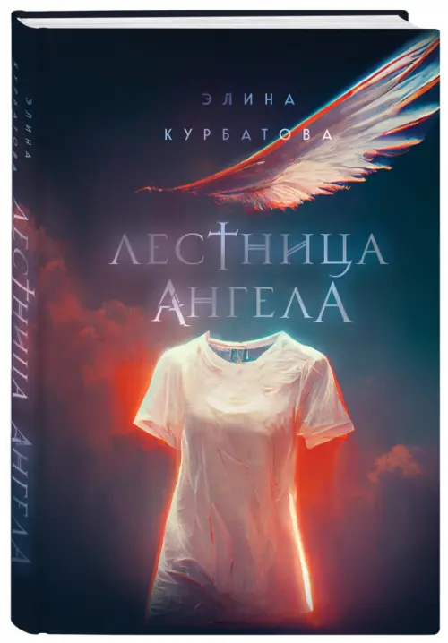 

Лестница Ангела, Синий