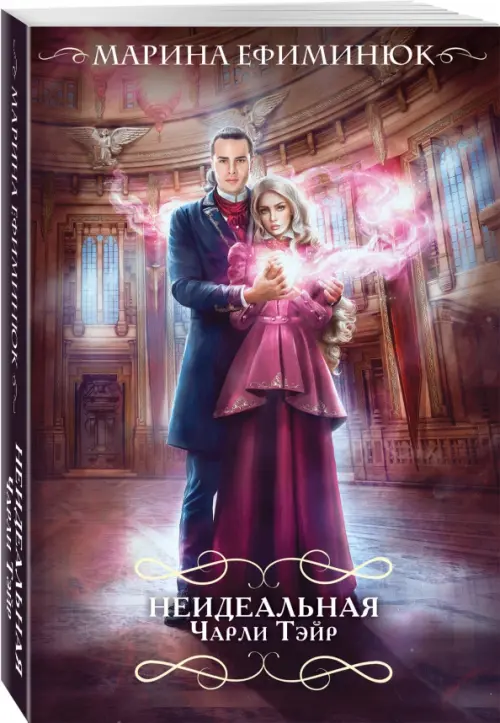 

Неидеальная Чарли Тэйр, Фиолетовый
