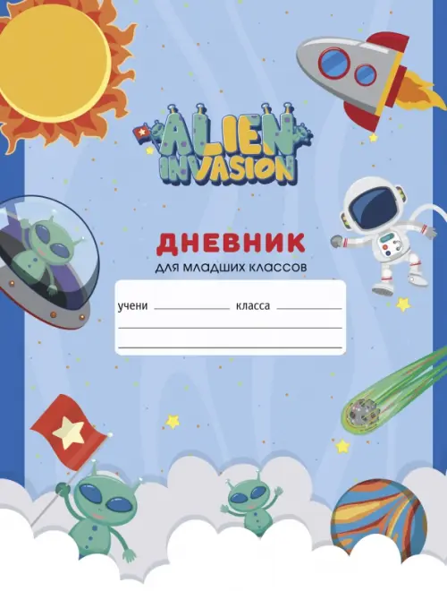

Дневник для младших классов Space, А5, 48 листов, Голубой