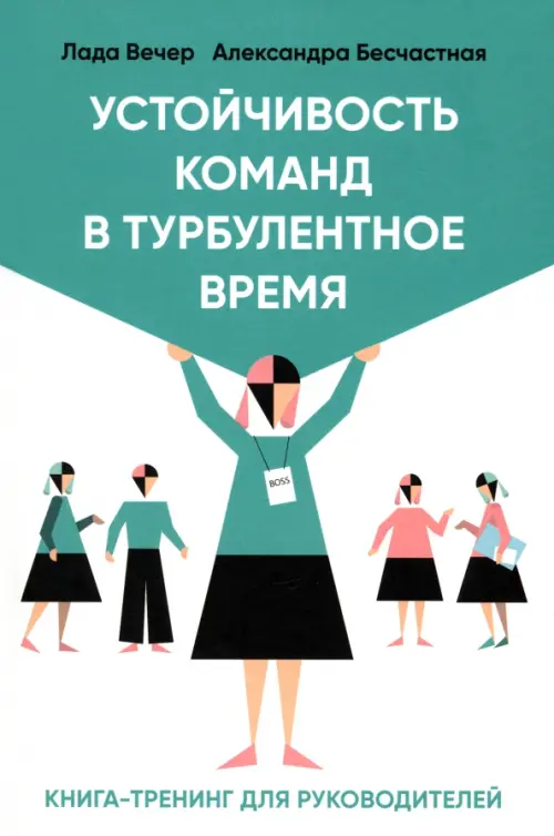 

Устойчивость команд в турбулентное время, Зелёный