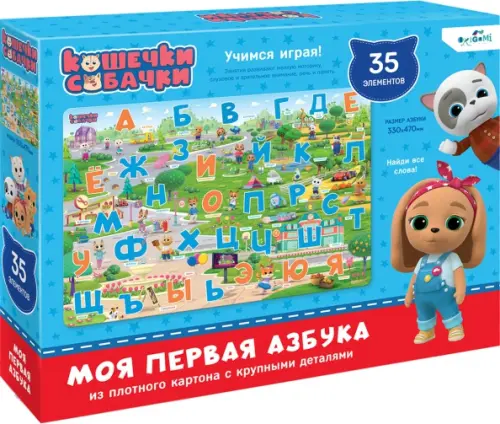 

Кошечки-Собачки. Обучающий набор. Азбука, Голубой