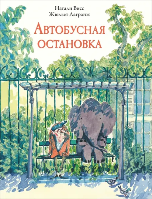 

Автобусная остановка, Зелёный