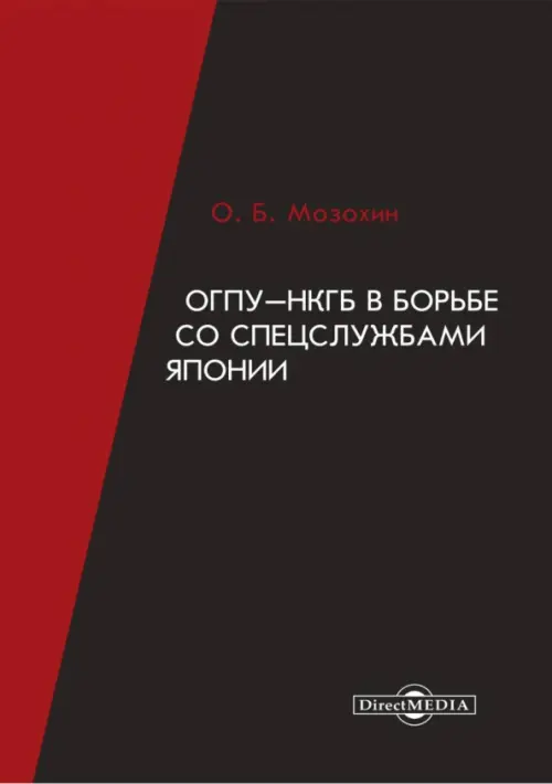 

ОГПУ-НКГБ в борьбе со спецслужбами Японии, Чёрный
