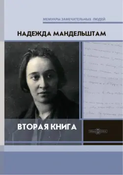 Вторая книга