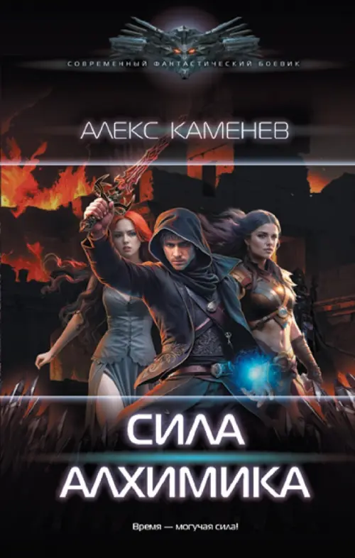 

Сила Алхимика, Чёрный
