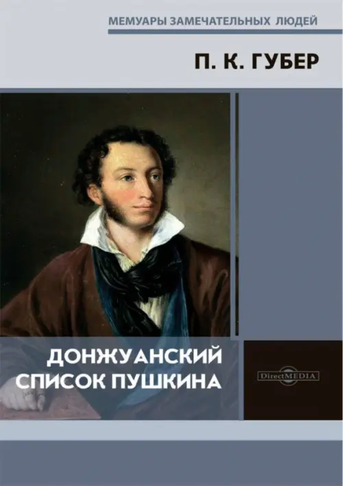

Донжуанский список Пушкина, Синий