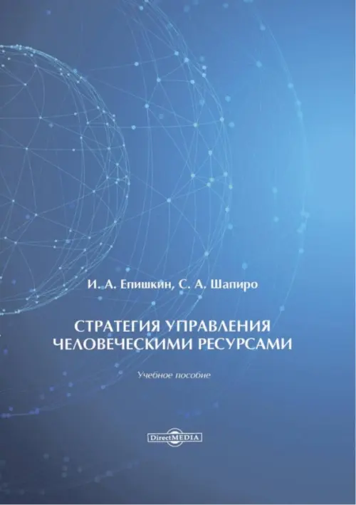

Стратегия управления человеческими ресурсами, Синий