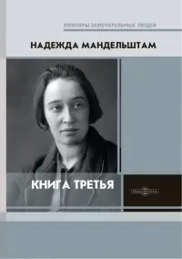 Третья книга