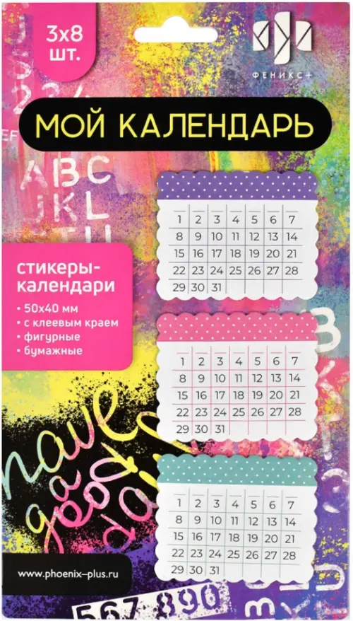 Стикеры-календари Мой календарь 24 шт 93₽