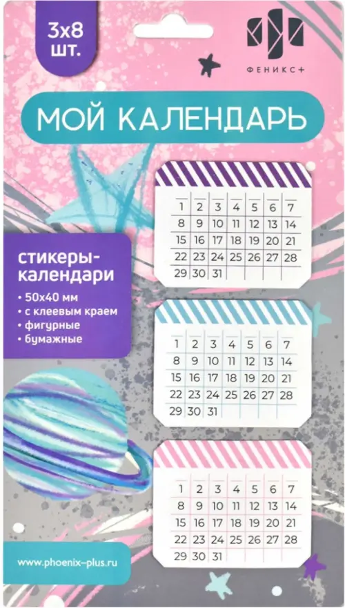 Стикеры-календари Мой календарь 24 шт 91₽