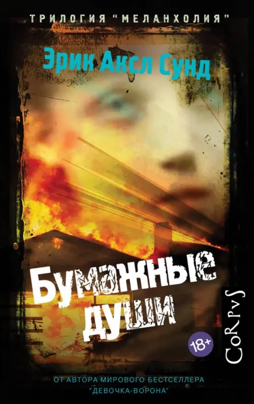 

Бумажные души