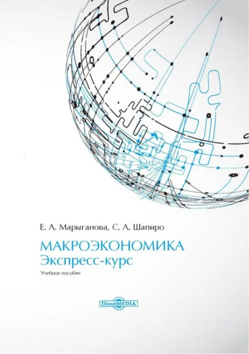 

Макроэкономика. Экспресс-курс, Серый