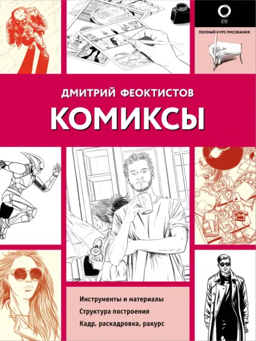 

Комиксы, Красный