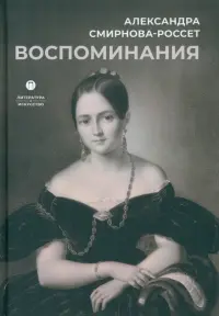 Воспоминания
