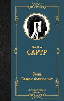 Стена. Ставок больше нет