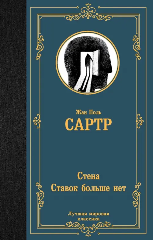 

Стена. Ставок больше нет, Синий