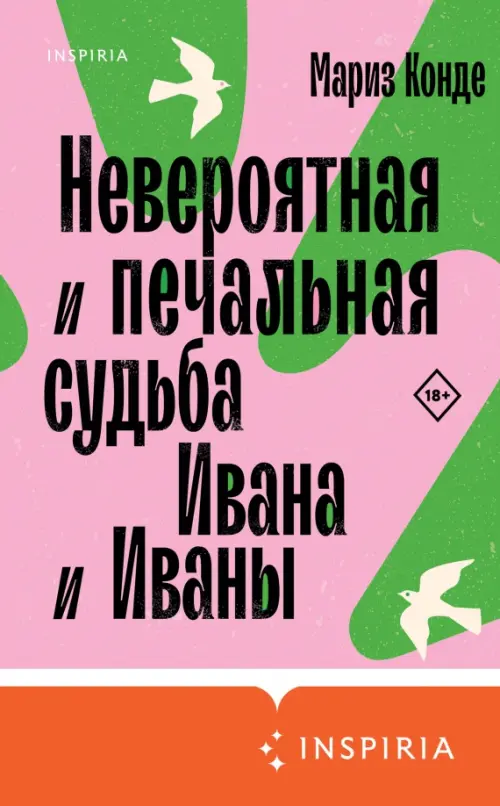 

Невероятная и печальная судьба Ивана и Иваны, Фиолетовый