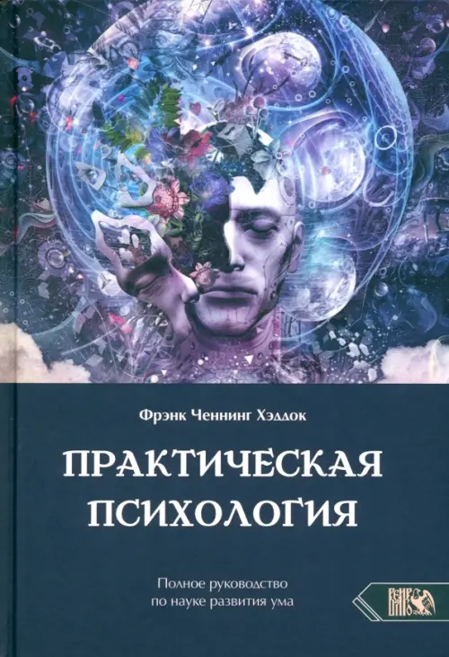 

Практическая психология. Полное руководство по развитию ума, Синий