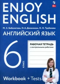 Английский язык. Enjoy English. 6 класс. Рабочая тетрадь