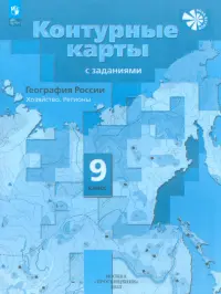 География. 9 класс. Контурные карты