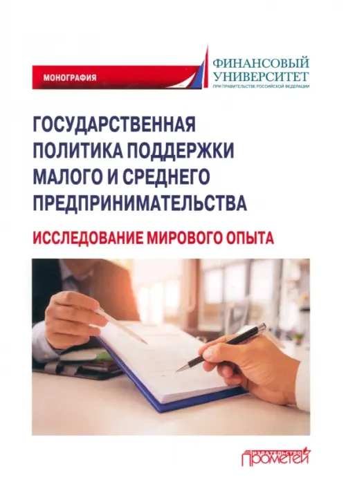 

Государственная политика поддержки малых и средних предпринимателей, Белый