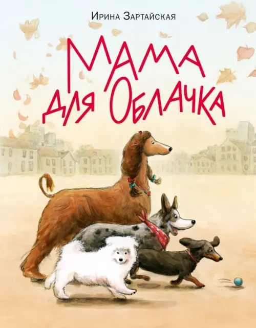 

Мама для Облачка, Жёлтый
