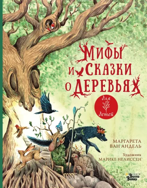 

Мифы и сказки о деревьях, Зелёный