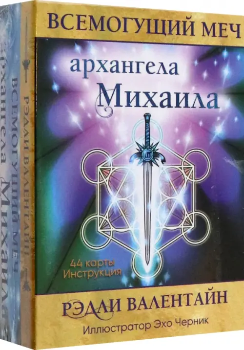 

Всемогущий меч архангела Михаила, Фиолетовый