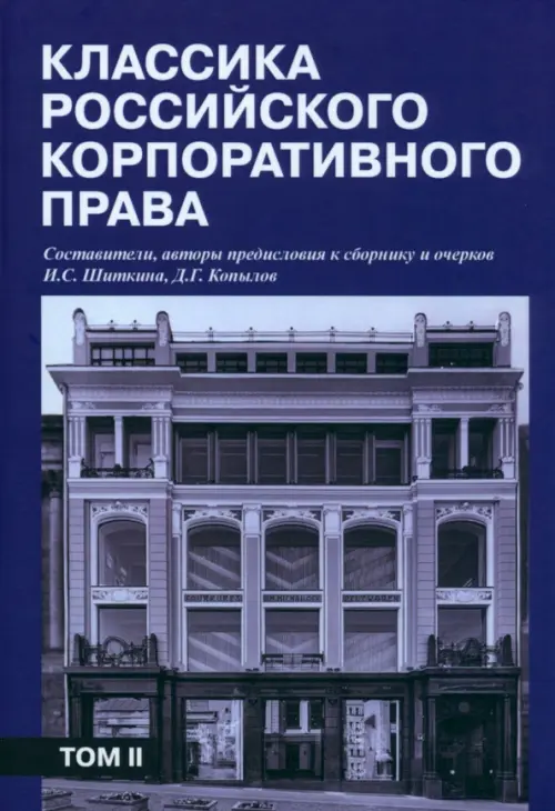 

Классика российского корпоративного права, Синий