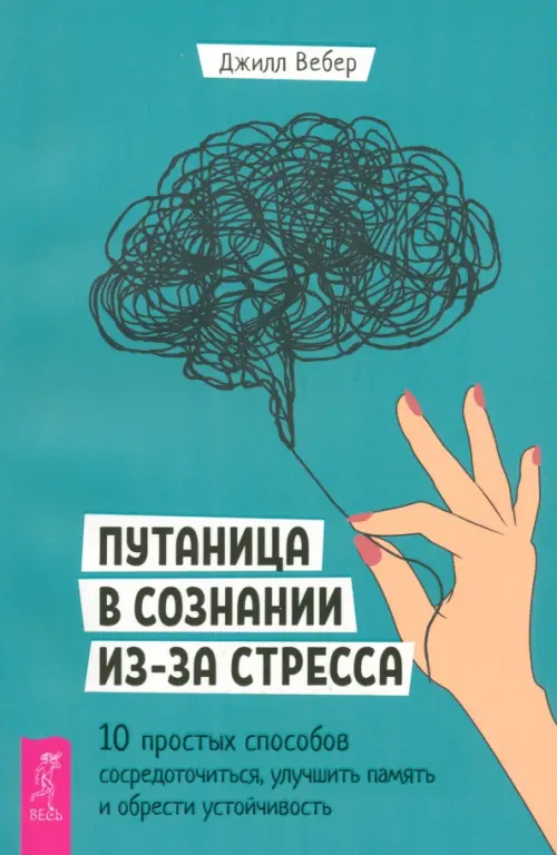 Путаница в сознании из-за стресса. 10 простых способов сосредоточиться и обрести устойчивость