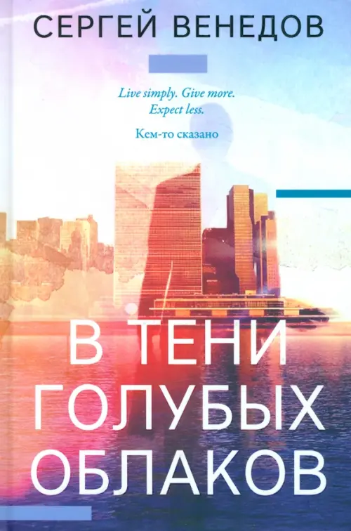 

В тени голубых облаков, Фиолетовый