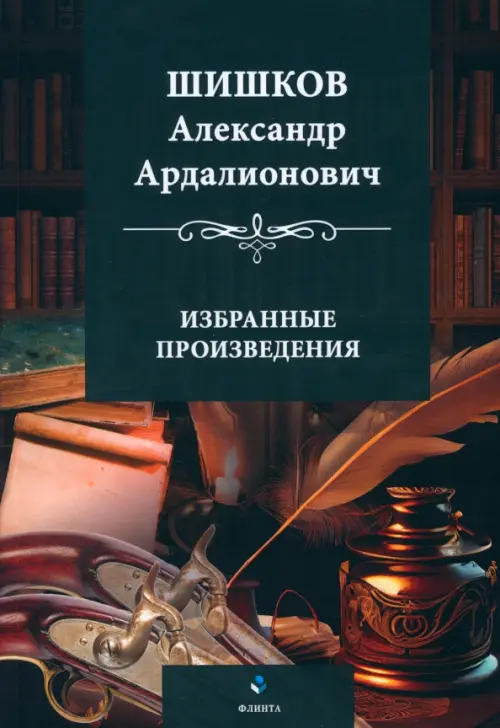 

Избранные произведения