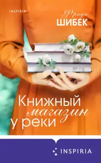 Книжный магазин у реки