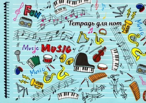 Тетрадь для нот 12 листов МУЗЫКА 50017 28₽