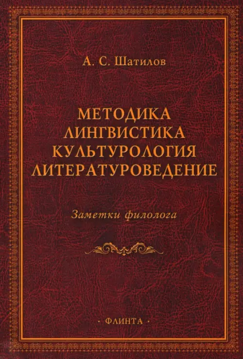 

Методика. Лингвистика. Культурология. Литературоведение, Красный