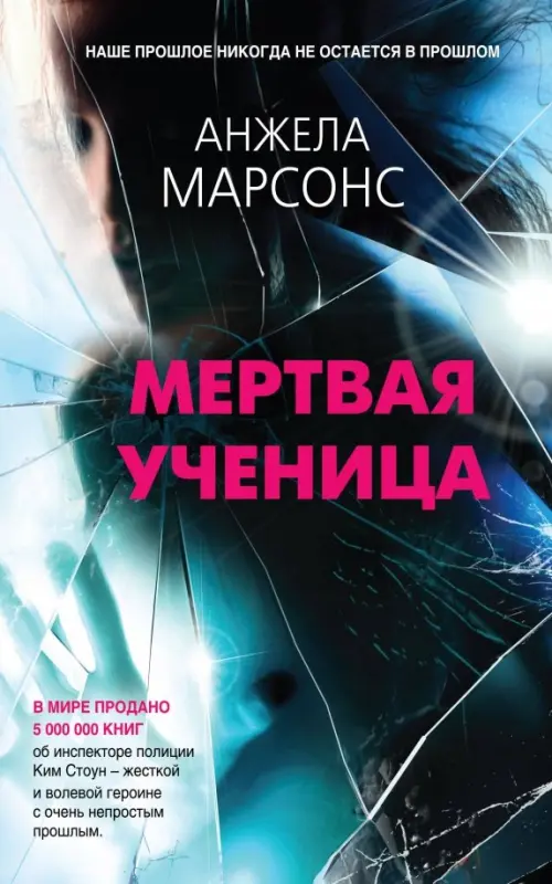 

Мертвая ученица