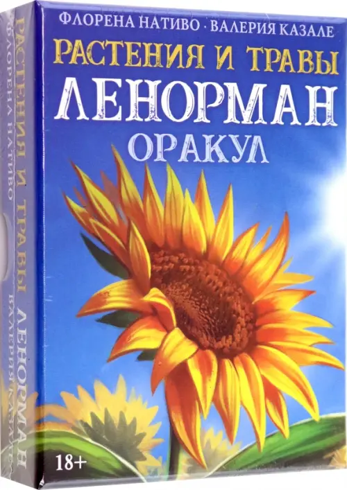 

Оракул Растения и Травы Ленорман, Синий
