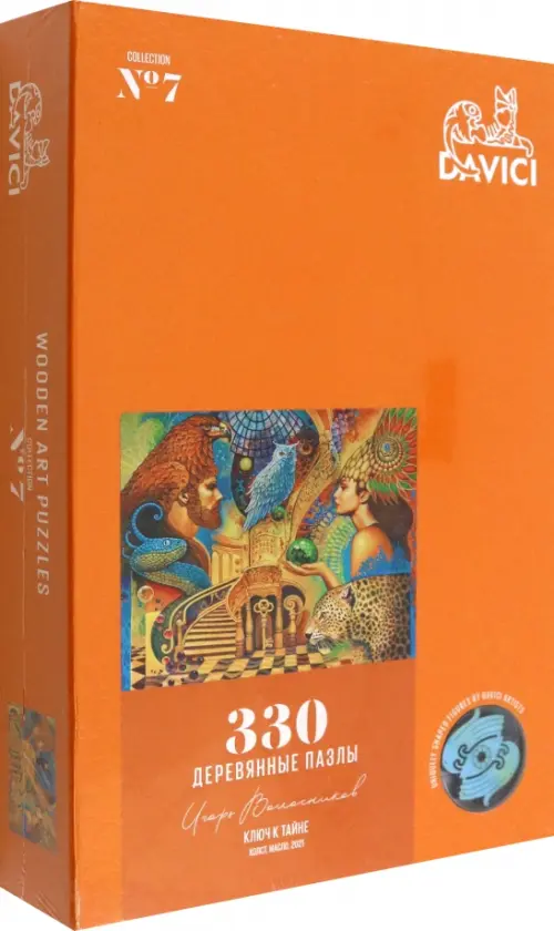 

Пазл Ключ к тайне, 330 деталей, Оранжевый