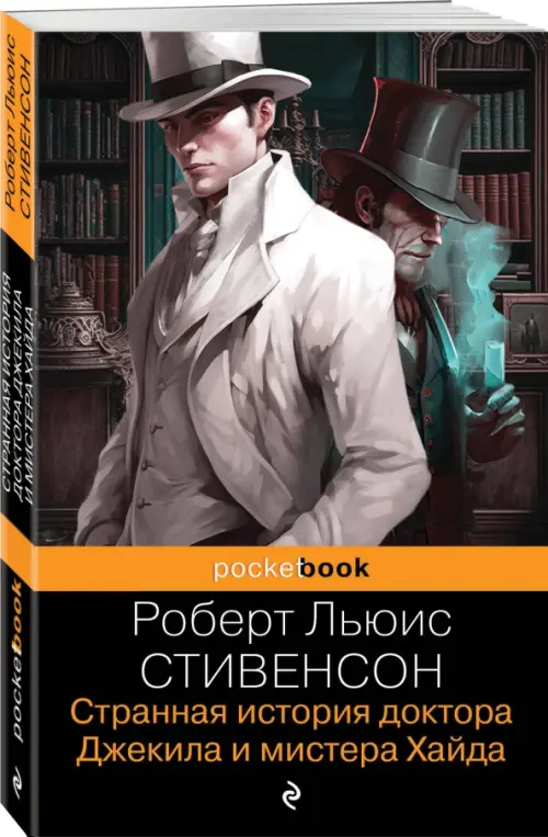

Странная история доктора Джекила и мистера Хайда, Чёрный