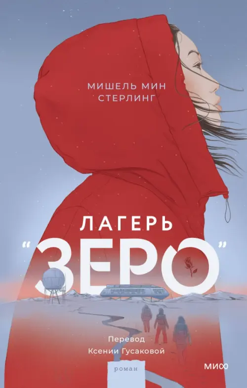 

Лагерь “Зеро”, Фиолетовый