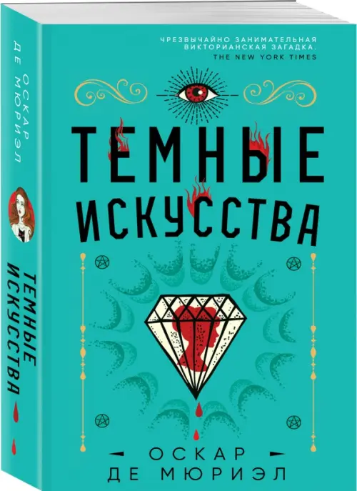 

Темные искусства, Зелёный