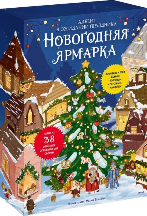 

Новогодняя ярмарка. Адвент